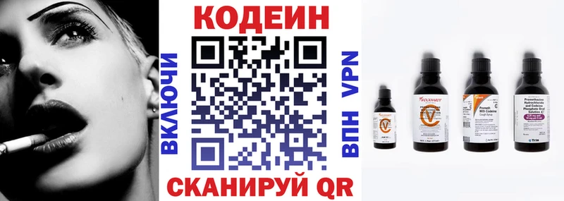 Codein напиток Lean (лин)  Благодарный 